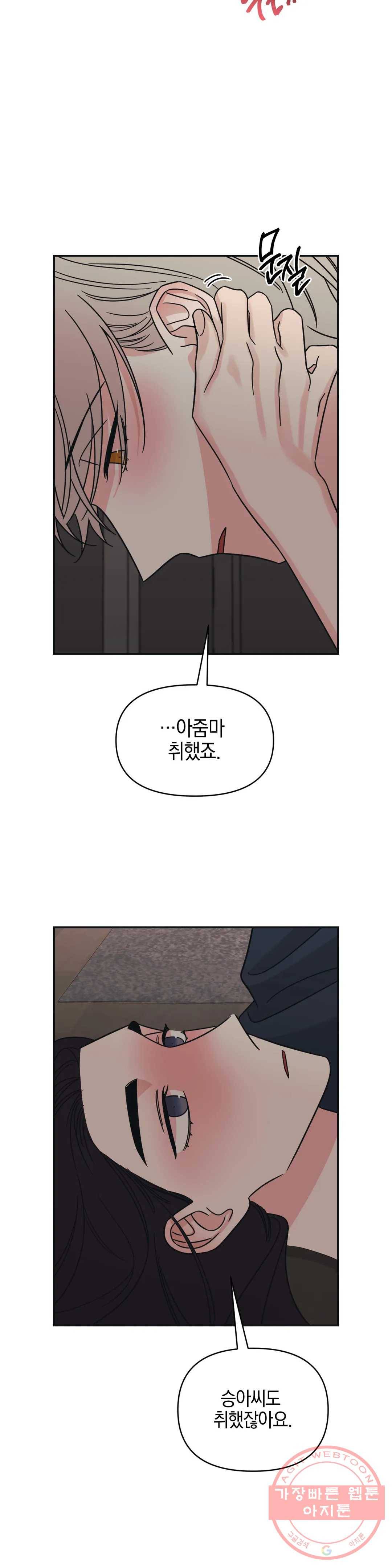 우리 집에서 나가주세요 10화 책임 28