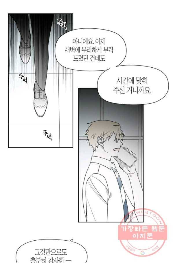 박한후의 매니저 66화 2