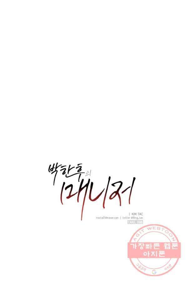 박한후의 매니저 66화 4