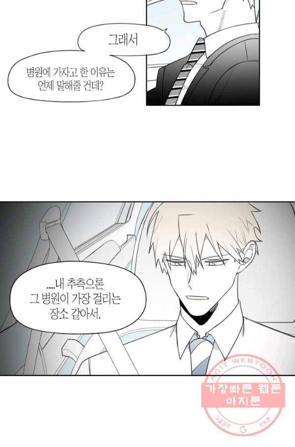 박한후의 매니저 66화 9