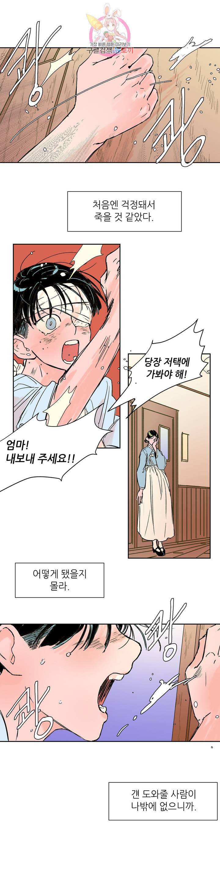타치바나 백작 19화 1