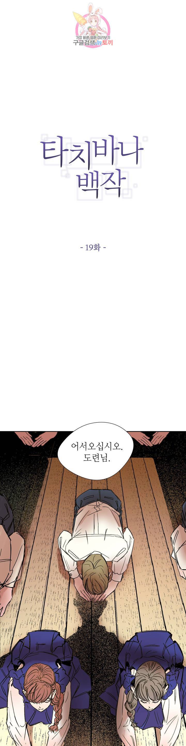 타치바나 백작 19화 2