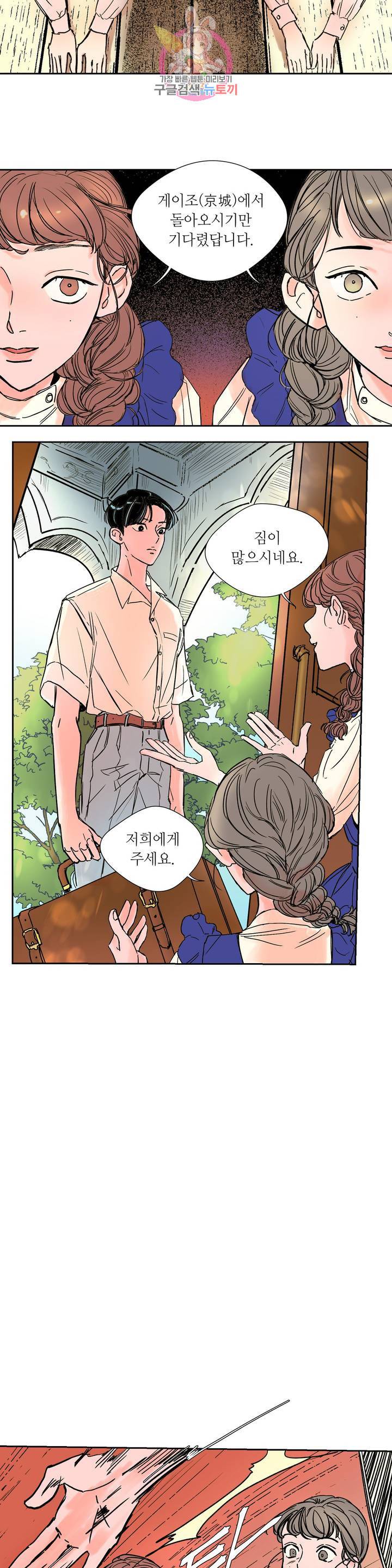 타치바나 백작 19화 3