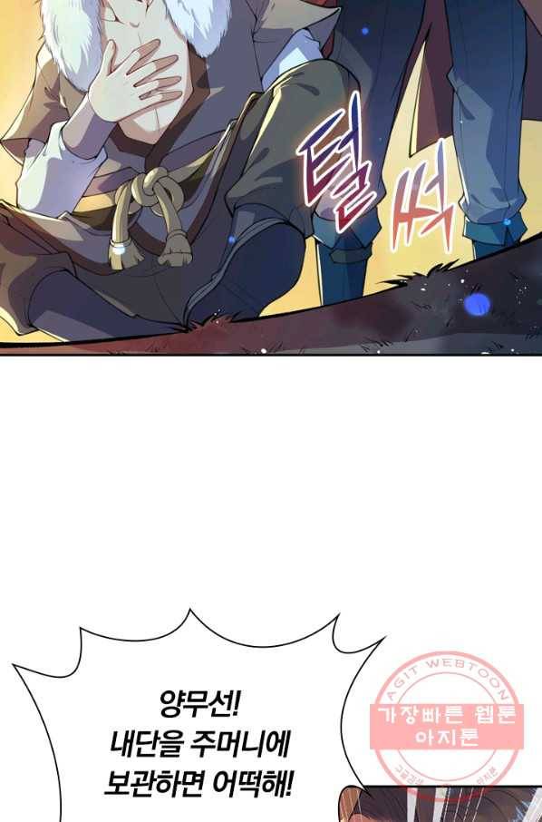 무적검역 18화 43