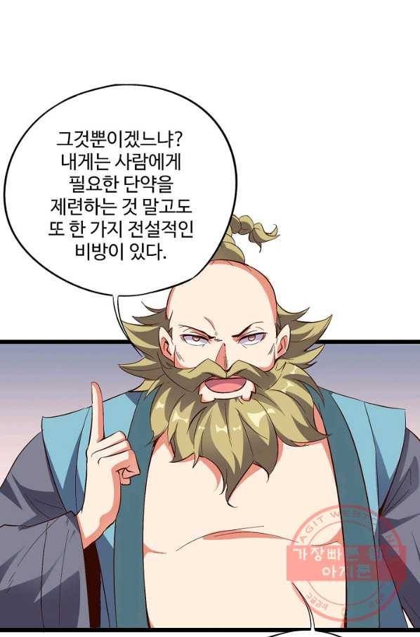 복천성주 39화 2