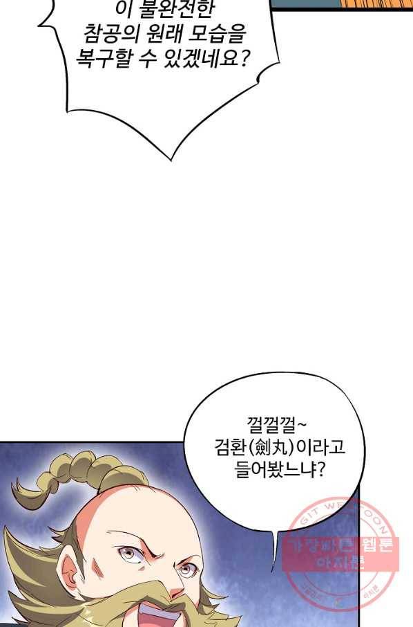 복천성주 39화 5