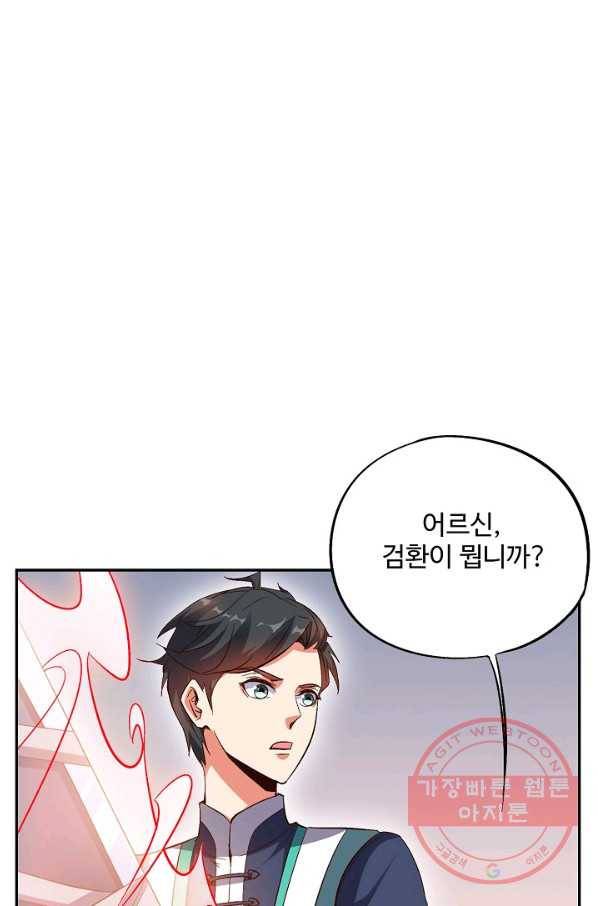 복천성주 39화 9