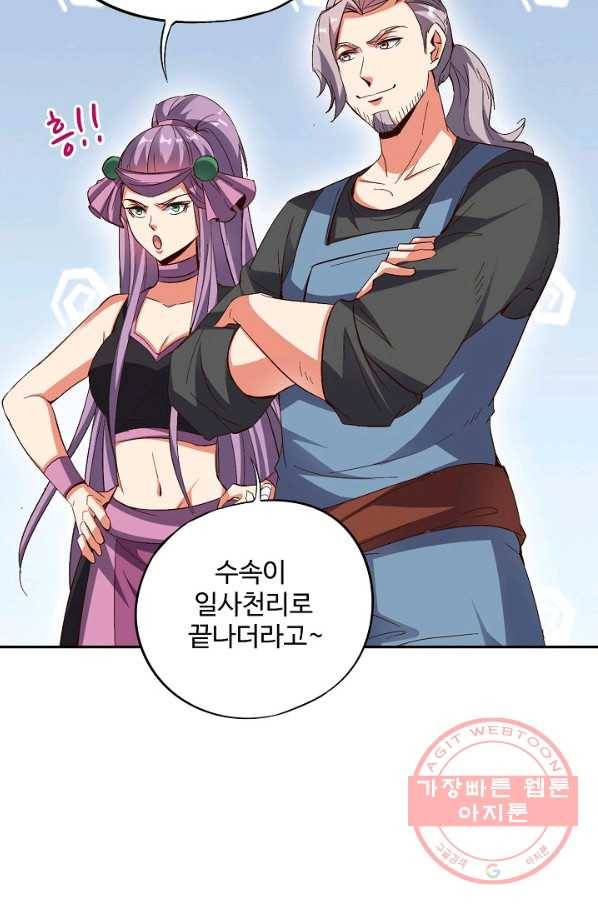 복천성주 39화 11