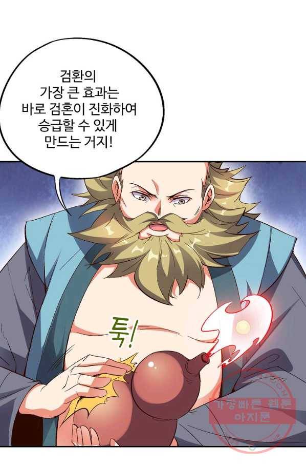 복천성주 39화 12