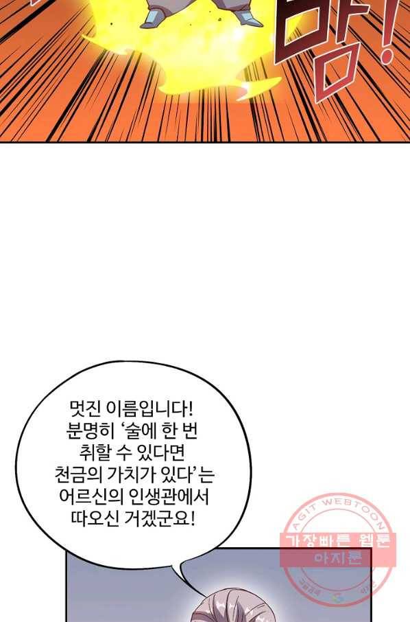 복천성주 39화 17