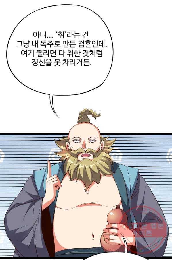 복천성주 39화 19