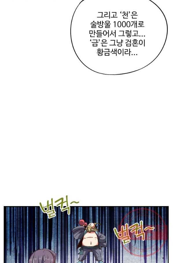 복천성주 39화 20