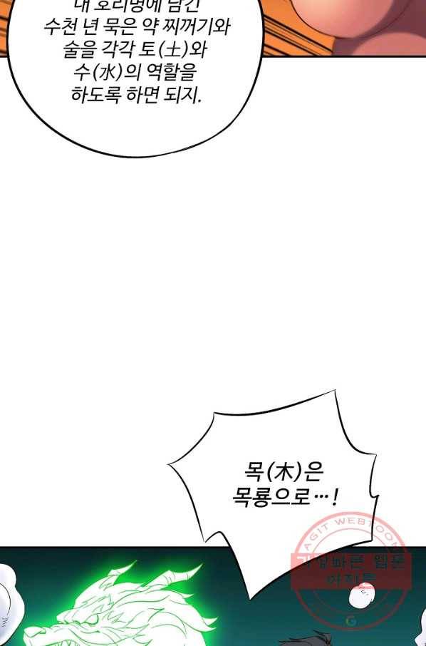 복천성주 39화 30