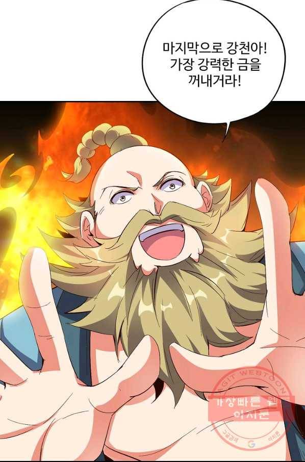 복천성주 39화 32