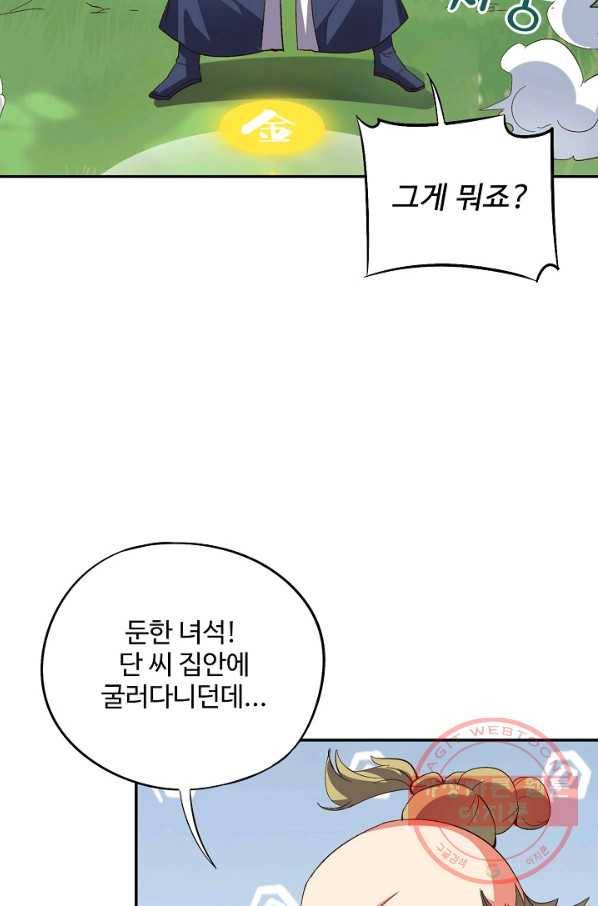 복천성주 39화 34
