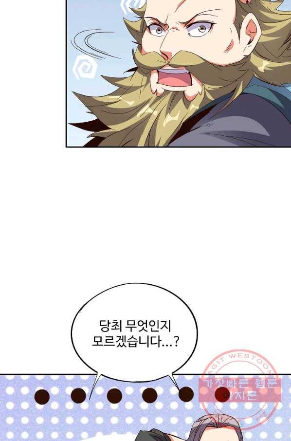복천성주 39화 35