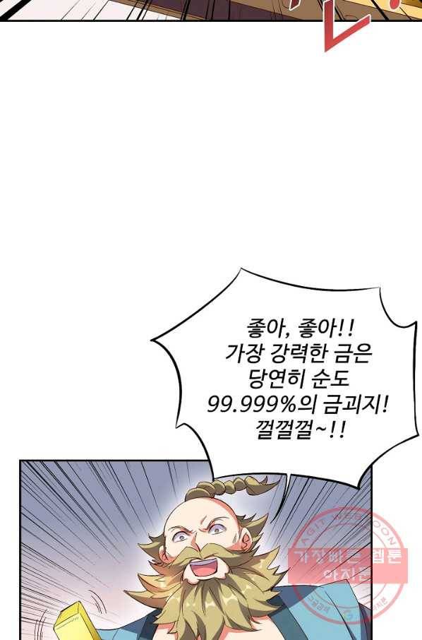 복천성주 39화 40