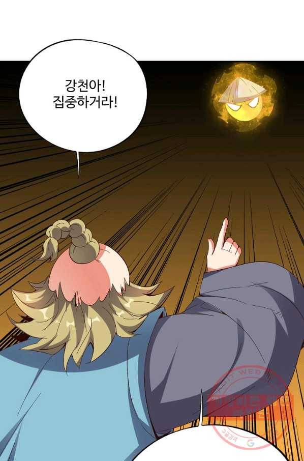 복천성주 39화 45
