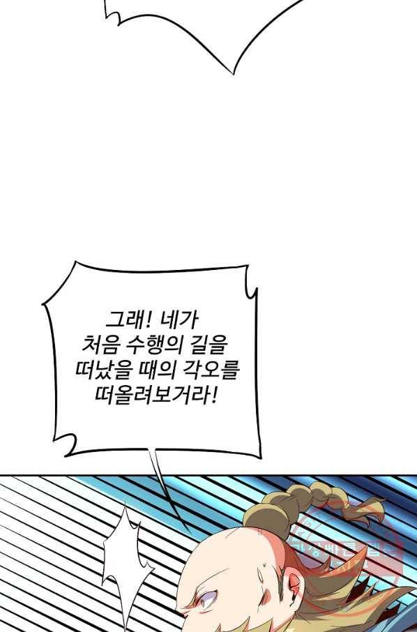 복천성주 39화 48