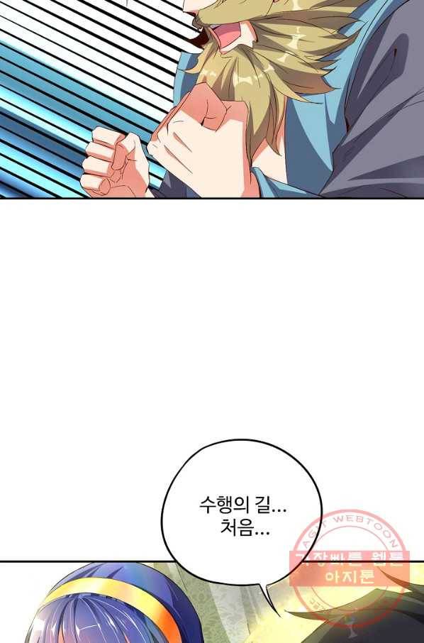 복천성주 39화 49