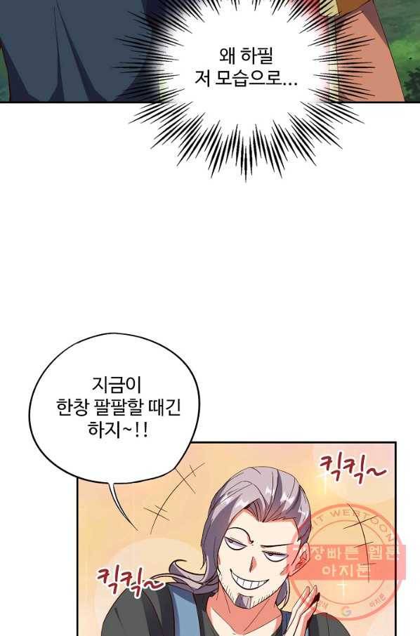 복천성주 39화 68