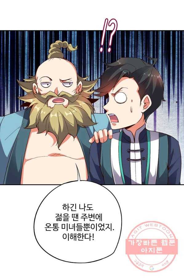 복천성주 39화 73