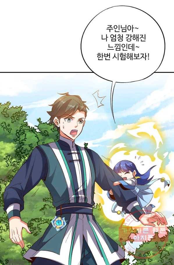 복천성주 39화 76