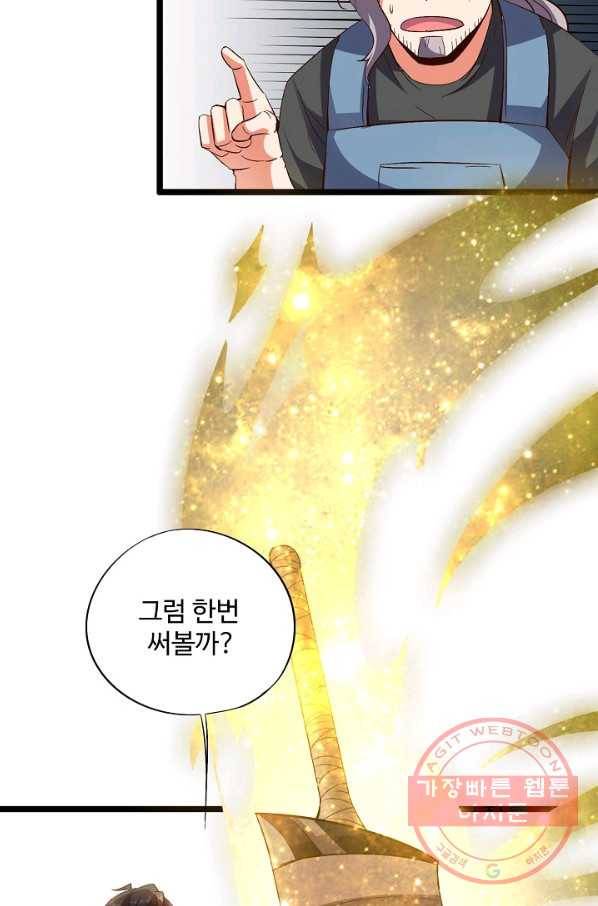 복천성주 39화 78