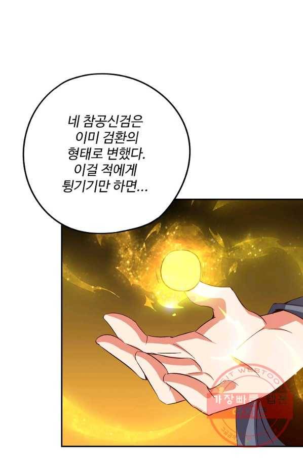 복천성주 39화 82