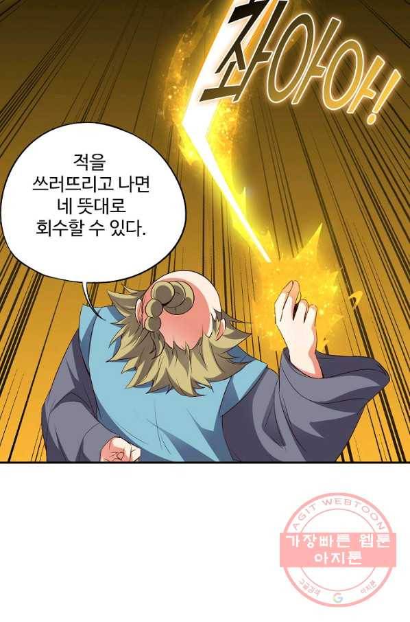 복천성주 39화 87