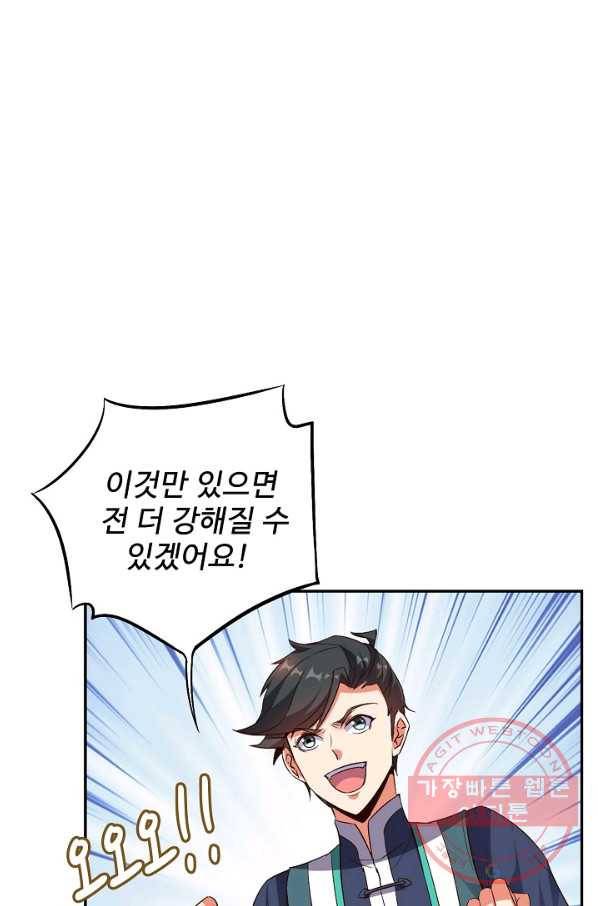 복천성주 39화 88