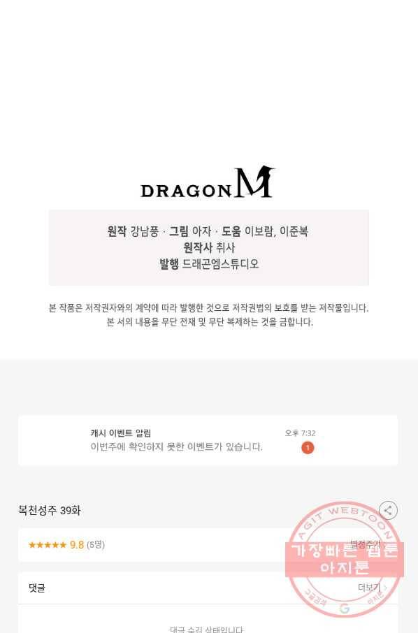 복천성주 39화 91