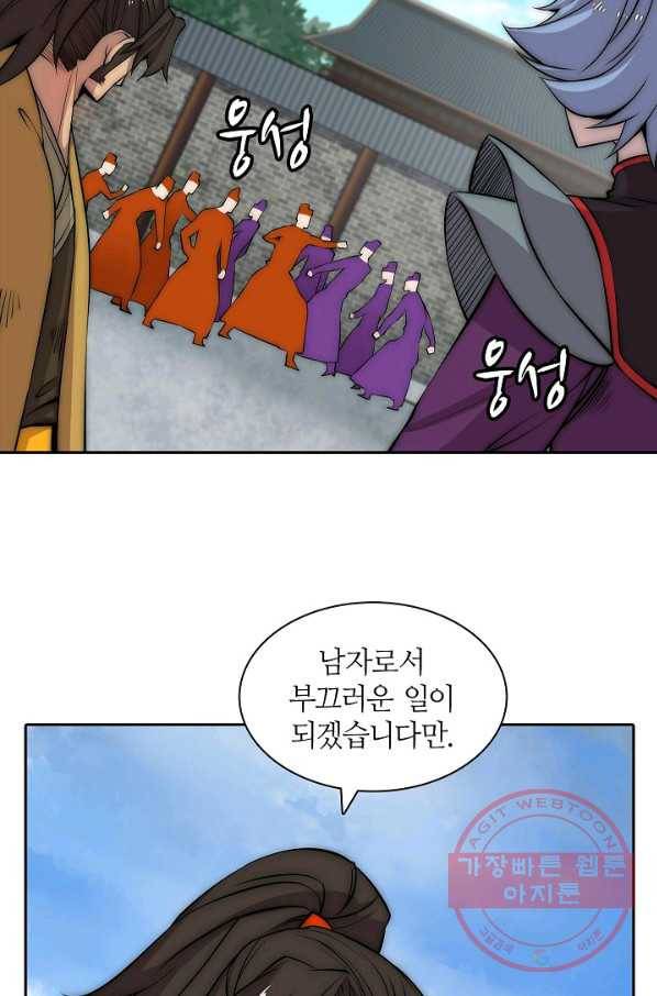 무림제왕의 은퇴생활 48화 3