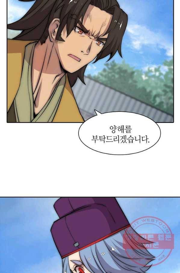 무림제왕의 은퇴생활 48화 4