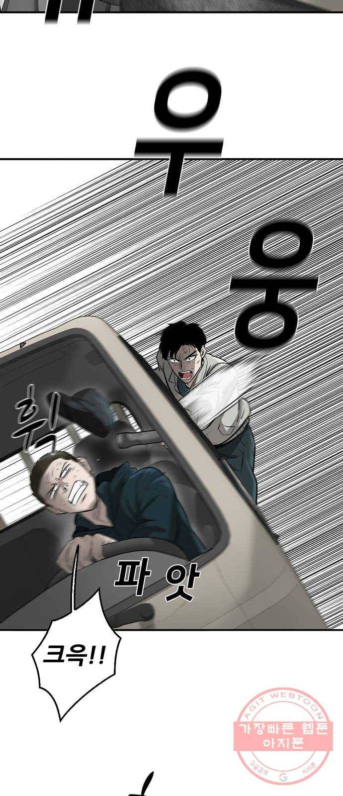 기억흔적 80화 5