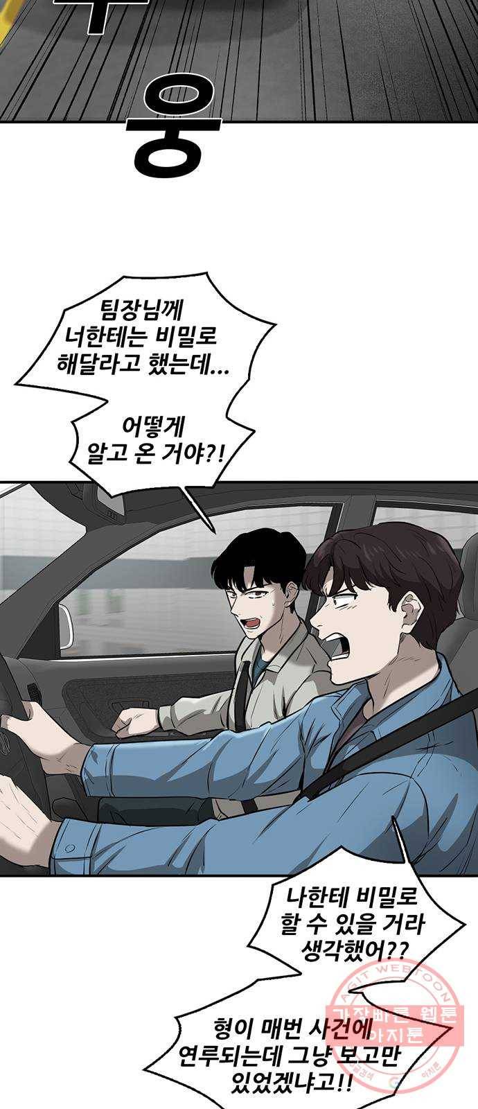 기억흔적 80화 17