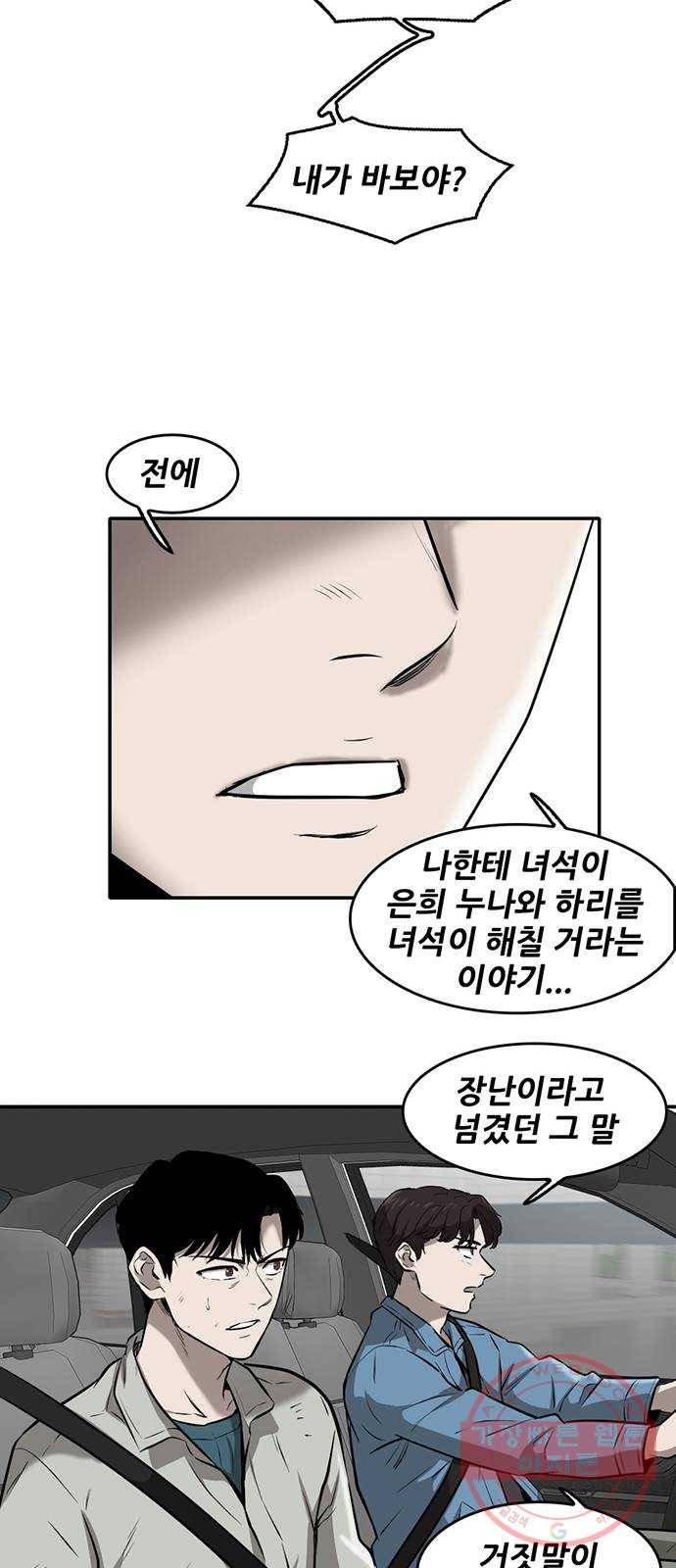 기억흔적 80화 18