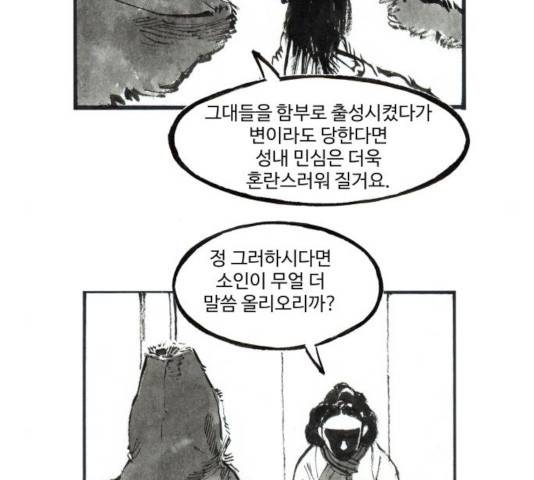 칼부림 - 4부  107화 6