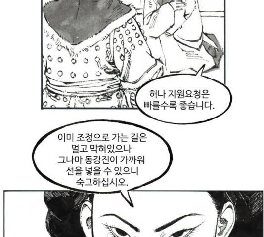 칼부림 - 4부  107화 7