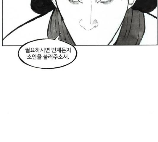 칼부림 - 4부  107화 8