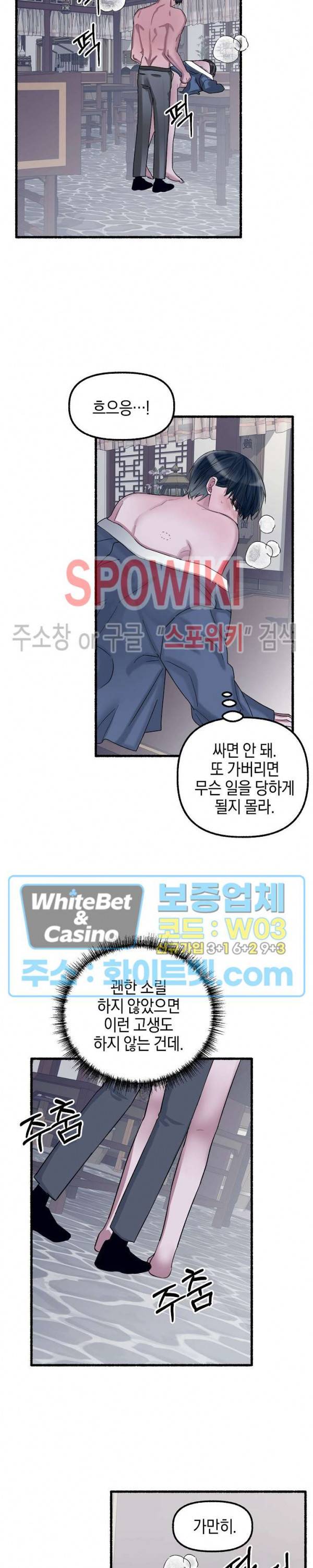 화대 (花代) 22화 9