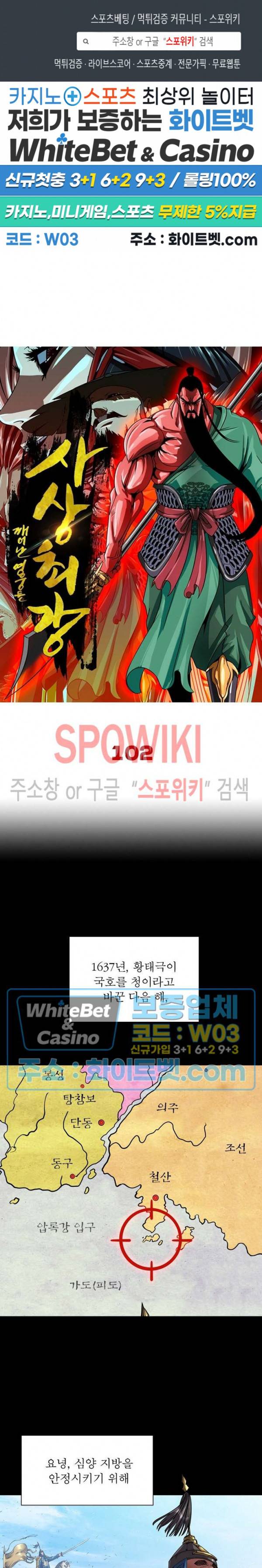 사상최강:깨어난 영웅들 102화 1