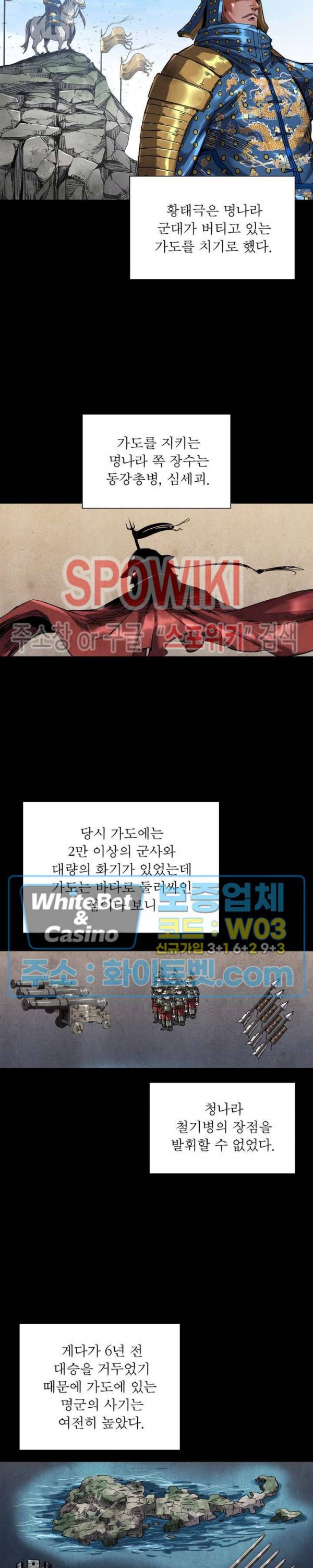 사상최강:깨어난 영웅들 102화 2