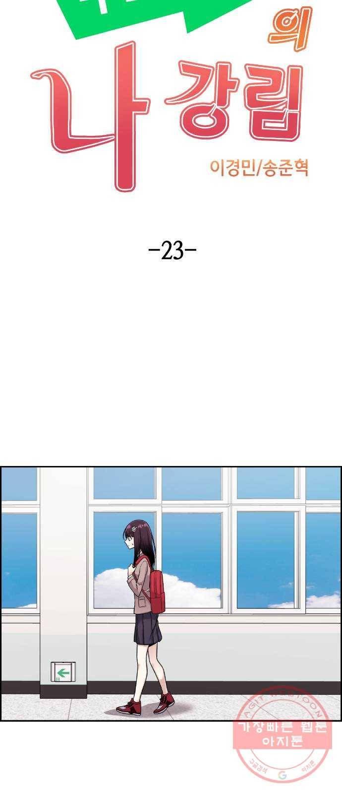 수요웹툰의 나강림 23화 : 우산 8