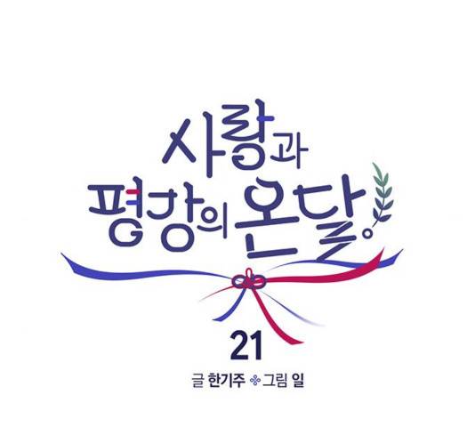 사랑과 평강의 온달! 21화 25