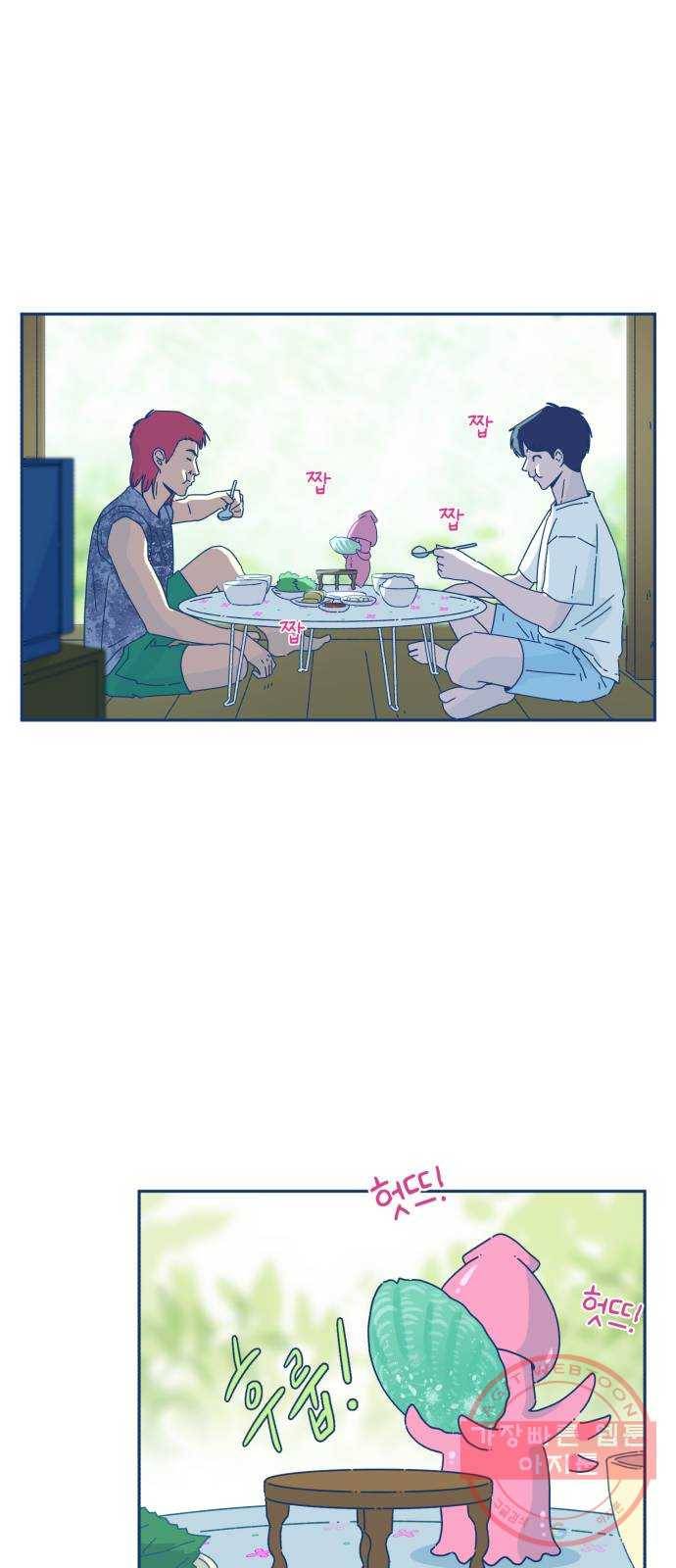 오징어도 사랑이 되나요? 24화 1