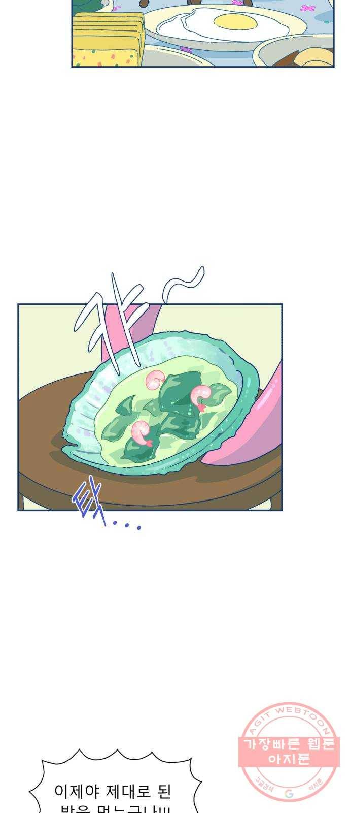 오징어도 사랑이 되나요? 24화 2