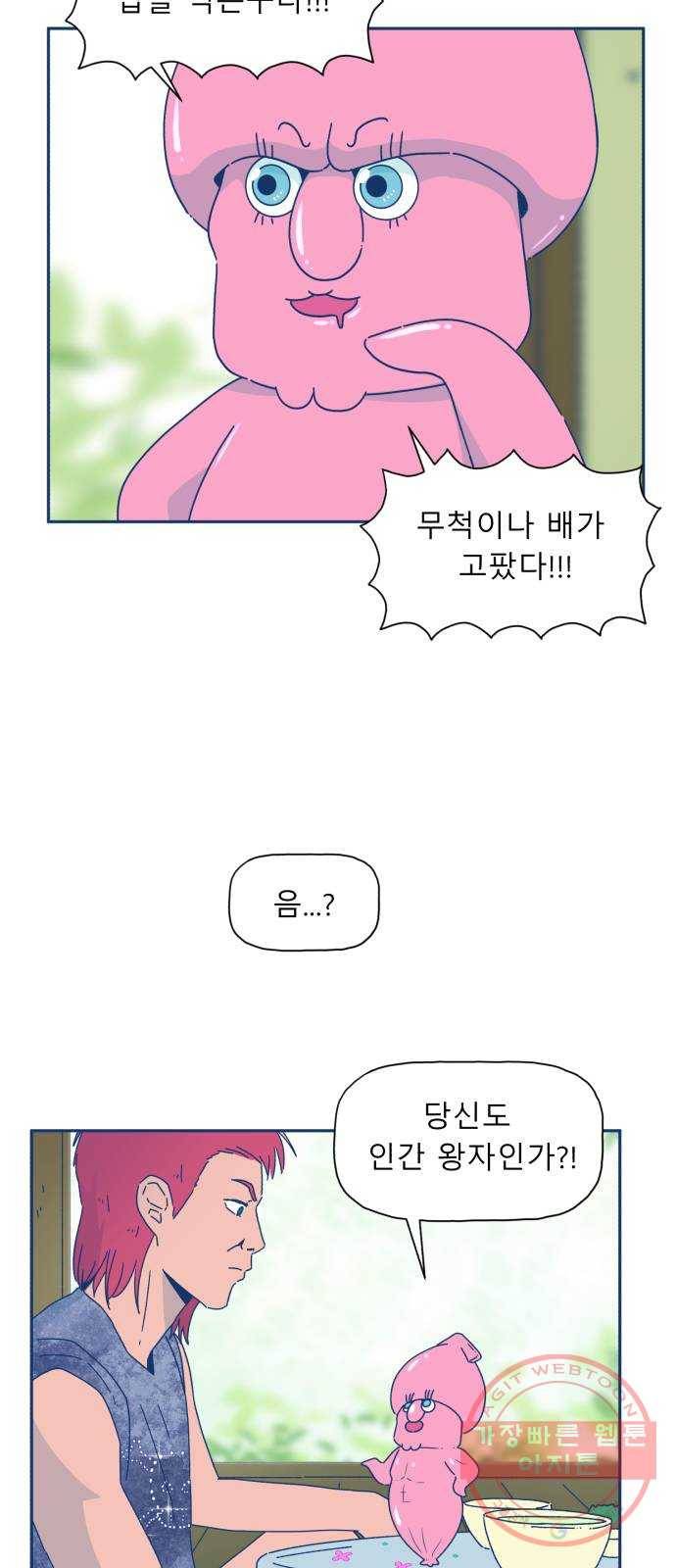 오징어도 사랑이 되나요? 24화 3