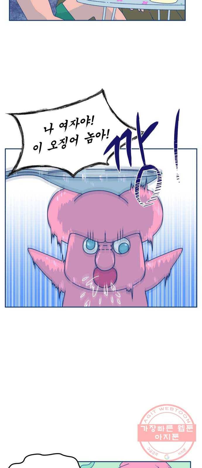 오징어도 사랑이 되나요? 24화 4