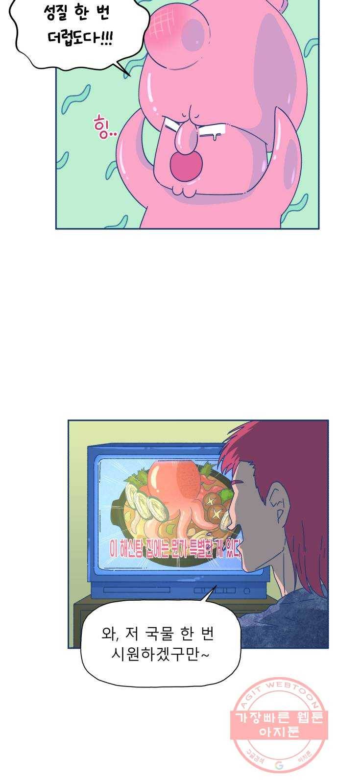 오징어도 사랑이 되나요? 24화 5